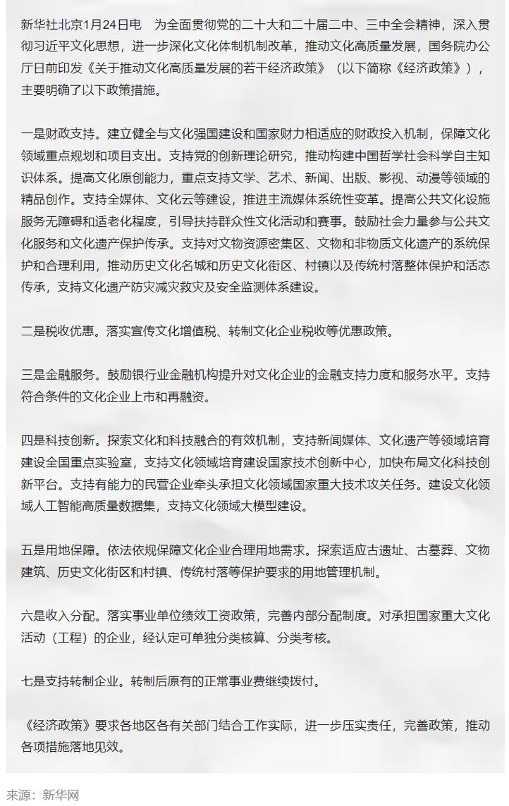 国务院办公厅印发《关于推动文化高质量发展的若干经济政策》