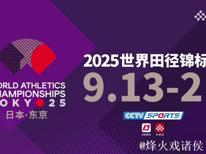 赛事官方分享2025精彩时刻:再见2025,下赛季见 赛事官方分享2025精彩时刻:再见2025,下赛季见