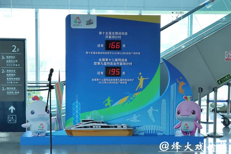 十五运会和残特奥会光荣载入国家 “年度记忆”|2026广州两会 十五运会和残特奥会光荣载入国家 “年度记忆”|2026广州两会