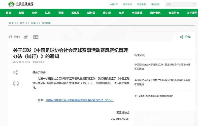 中国足球协会持续深化改革，推进机构调整