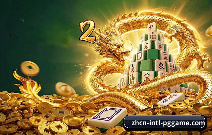 PG游戏 APP