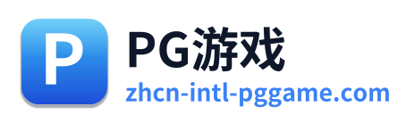 PG游戏 Logo